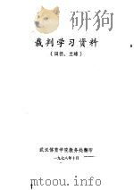 裁判学习资料  田径、兰球（1978 PDF版）