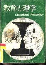 教育心理学  体育专业用   1985  PDF电子版封面    刘先敏 