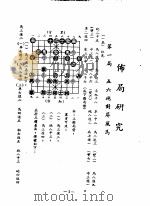 弈林精华（1988 PDF版）
