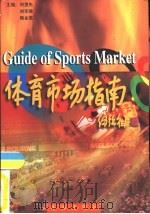 体育市场指南（1998 PDF版）