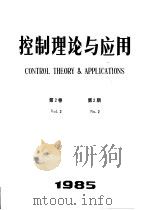 控制理论与应用   1985  PDF电子版封面    《控制理论与应用》编辑委员会编辑 