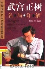 武官正树名局详解（1996 PDF版）