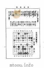 象棋战略  自出洞来无敌手小言   1988  PDF电子版封面    邵次明编 