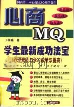 心商MQ 学生最新成功法宝（1997 PDF版）