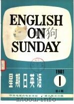 星期日英语81-1  总第4期（1981 PDF版）