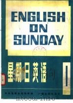 星期日英语82-1  总第8期（1982 PDF版）