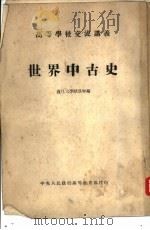 世界中古史（ PDF版）