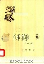 黄宗羲（1982 PDF版）