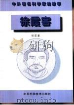 徐霞客（1996 PDF版）