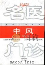 中风   1999  PDF电子版封面  7539014423  曹宏宇，贾志明编著 