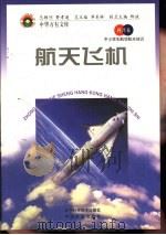 航天飞机（1998 PDF版）
