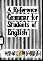 英语学习者用参考语法（ PDF版）