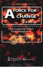 变革的力量  领导与管理的差异  英文   1998  PDF电子版封面  7508011945  （美）约翰·科特（John P.Kotter）著；方云军，张 