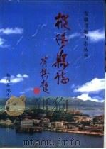 枞阳县志（1998 PDF版）