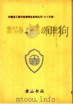 霍邱县工商行政管理志（1995 PDF版）