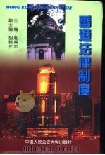 香港法律制度（1997 PDF版）