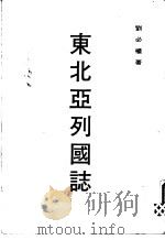 东北亚列国志（1981 PDF版）
