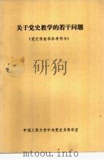 我们爱科学  1979  4   1979  PDF电子版封面  11011·82  中国人民大学中共党史系资料室 