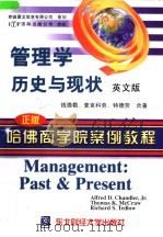 管理学历史与现状  英文版（1998 PDF版）
