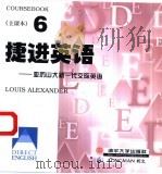 捷进英语  亚历山大新一代交际英语  6（1998 PDF版）