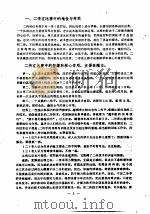 江苏省第一届体育科学报告会1980.4.5-9  论文汇编  第4分册  排球（1980 PDF版）