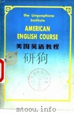 美国英语教程     PDF电子版封面     