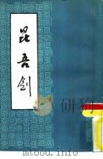 昆吾剑（1984 PDF版）