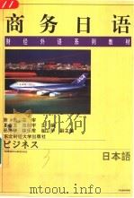 商务日语（1996 PDF版）