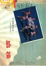 扇操  女子轻器械团体操（1957 PDF版）
