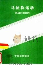 马拉松运动（1998 PDF版）