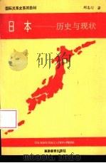 日本  历史与现状（1994 PDF版）