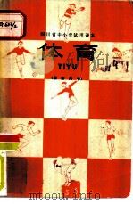 体育（1974 PDF版）