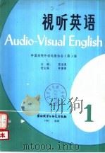 视听英语  1   1982  PDF电子版封面  9215·147  中国高校外语电教协会（筹）编 