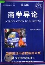 商学导论  英文版（1998 PDF版）