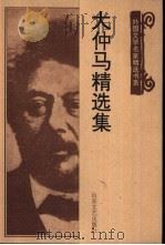 大仲马精选集（1999 PDF版）