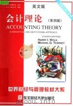会计理论  英文版  第4版   1998  PDF电子版封面  7810443801  （美）哈利·I.渥克（HarryI.Wolk），（美）迈克尔 