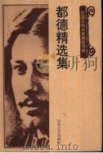 都德精选集（1999 PDF版）