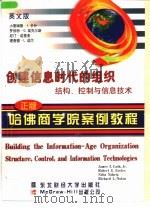 创建信息时代的组织  结构、控制与信息技术  英文版（1998 PDF版）