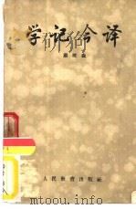 学记今译（1957 PDF版）