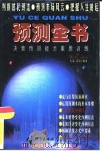 预测全书（1998 PDF版）