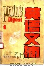 英语文摘  丛刊  第8辑   1985  PDF电子版封面  9351·019  苏州大学外语系《英语文摘》编写室编 