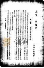 中国关税史   1929  PDF电子版封面    陈向元著 