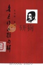 政治经济学  第3分册   1984  PDF电子版封面  4361·5  刘国光主编 