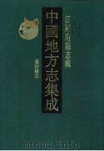 乾隆长洲县志（1991 PDF版）