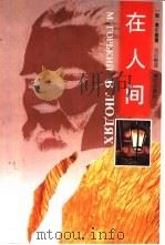 在人间（1996 PDF版）