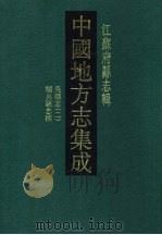 民国吴县志  2（1991 PDF版）