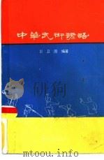 中华武术谚语（1988 PDF版）