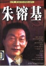 朱镕基（1998 PDF版）