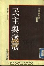 再创台湾新契机——从农业到高科技   1984年10月第1版  PDF电子版封面    天下编辑撰 