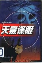 天皇谍眼（1998 PDF版）